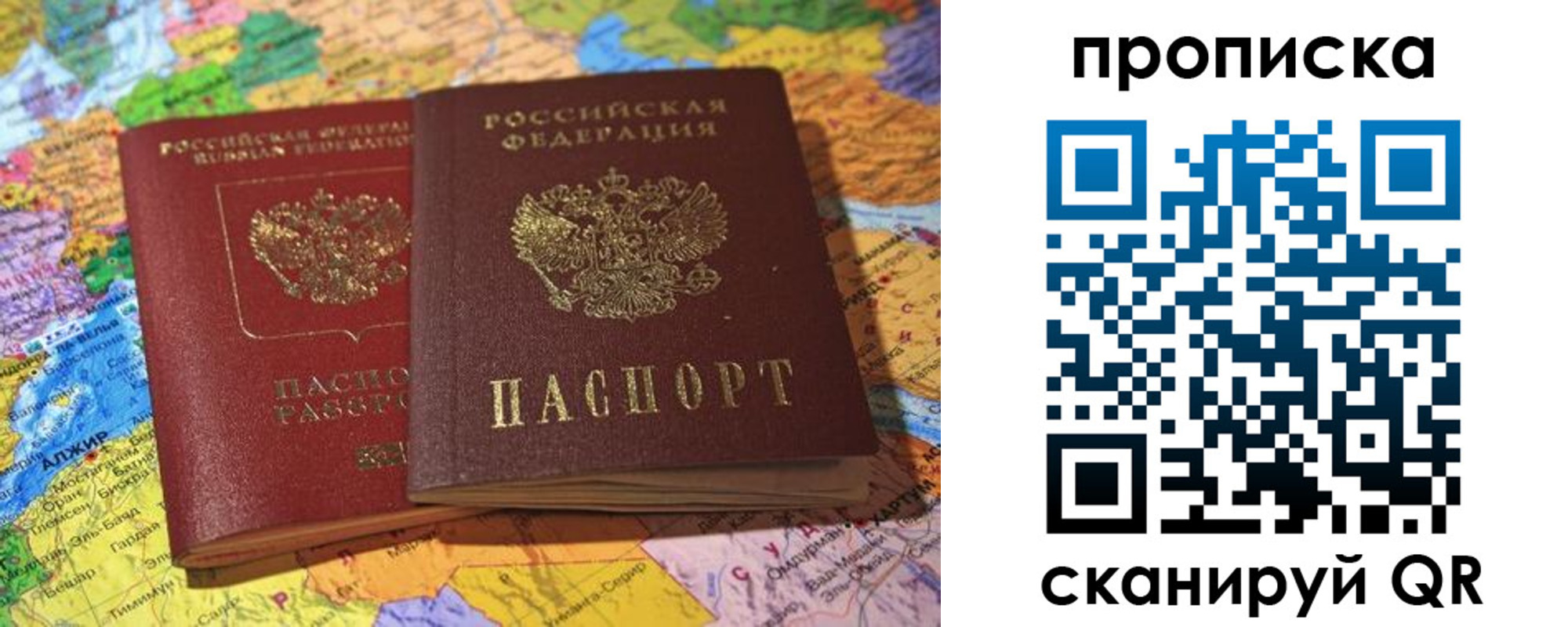 прописка для работы в Сызрани