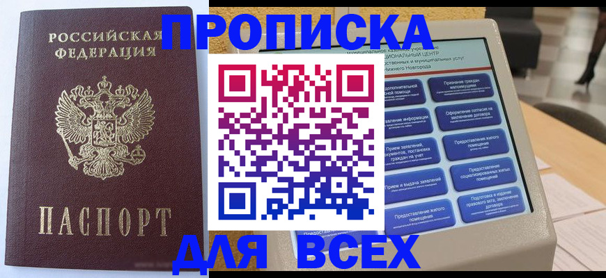 прописка иностранных граждан в Сызрани