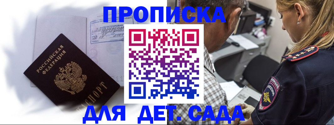 прописка 2025 в Сызрани