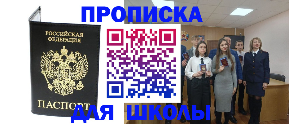 прописка для работы в Сызрани